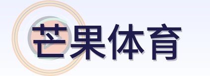 芒果体育 Logo